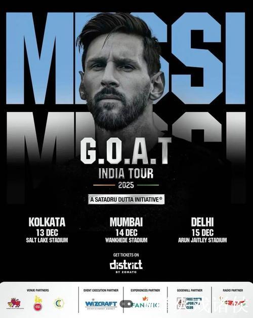 流量狂欢中的梅西印度行:一场失控的足球秀 流量狂欢中的梅西印度行:一场失控的足球秀