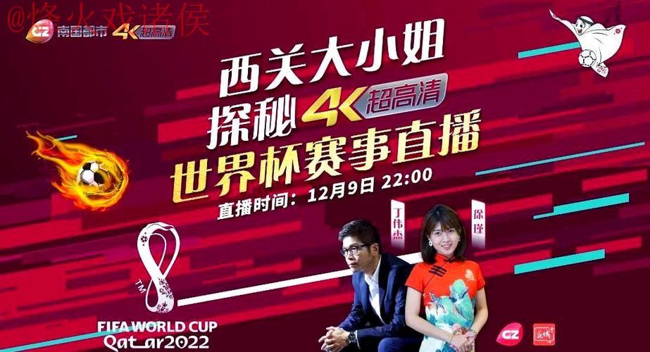 世界杯直播分析热门